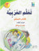ICO Learn Arabic Teacher book Grade 3 Part 1