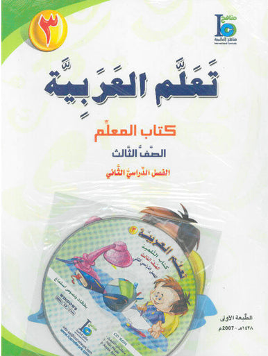 ICO Learn Arabic Teacher book Grade 3 Part 2