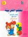 ICO Learn Arabic Workbook Grade 1 Part 1