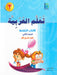 ICO Learn Arabic Workbook Grade 2 Part 1