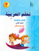 ICO Learn Arabic Workbook Grade 2 Part 2