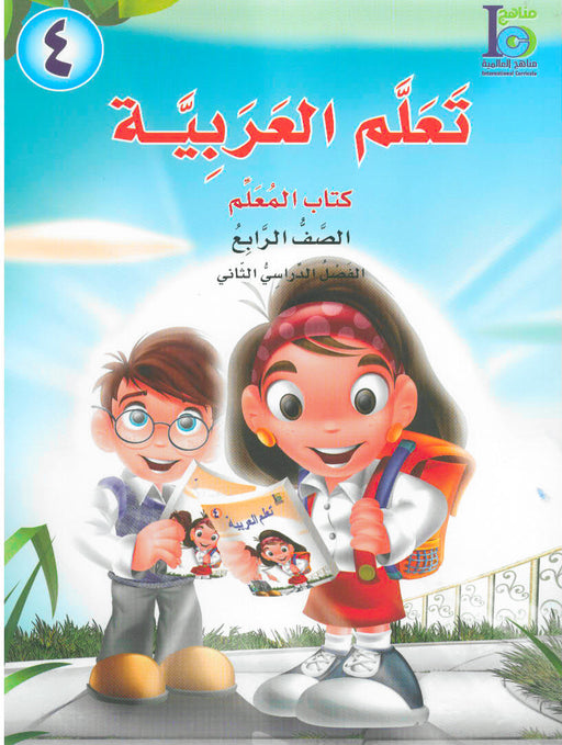ICO Learn Arabic Teacher book Grade 4 Part 2
