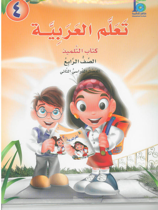 ICO Learn Arabic Student Textbook Grade 4 Part 2