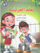 ICO Learn Arabic Student Textbook Grade 6 Part 1