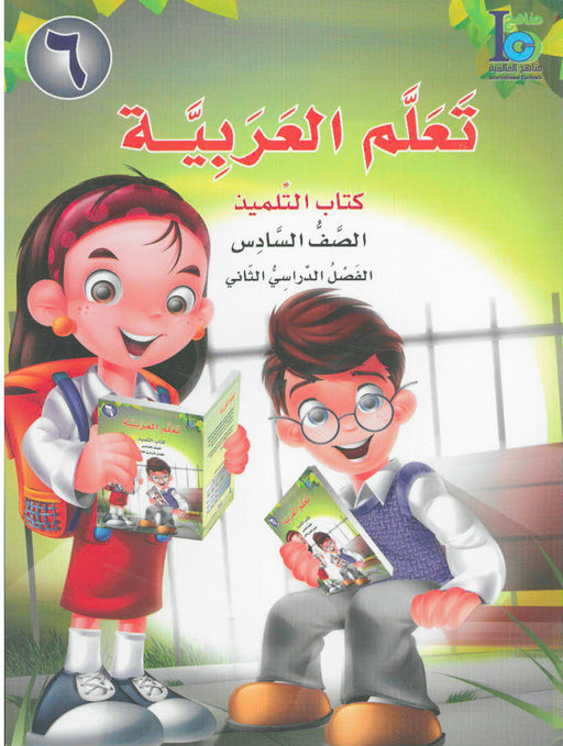 ICO Learn Arabic Student Textbook Grade 6 Part 2