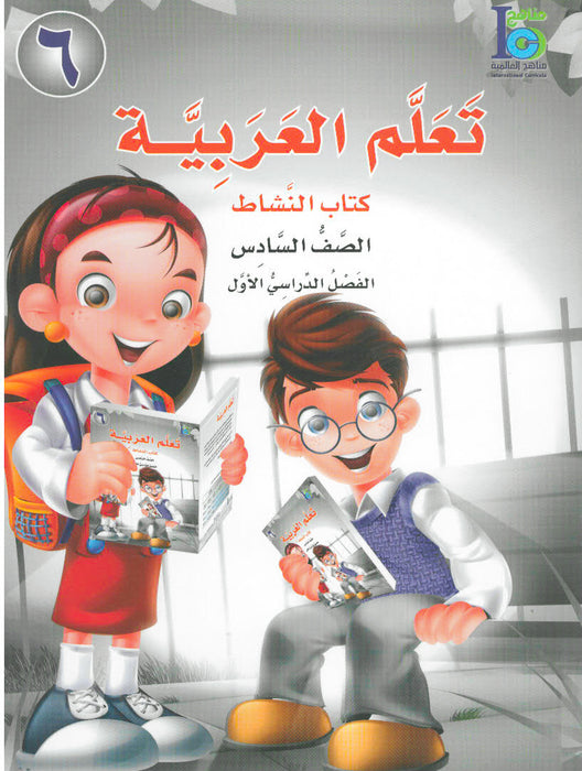 ICO Learn Arabic Workbook Grade 6 Part 1