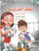 ICO Learn Arabic Workbook Grade 6 Part 2