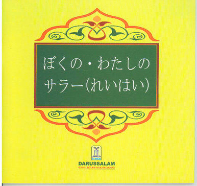 My Prayer Book (Japanses)