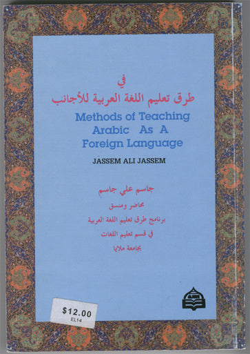 Methods of Teaching Arabic as a Foreign Language