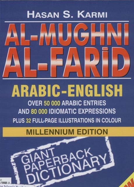 Al-Mughni Al-Farid (Arabic-English Paperback Edition)