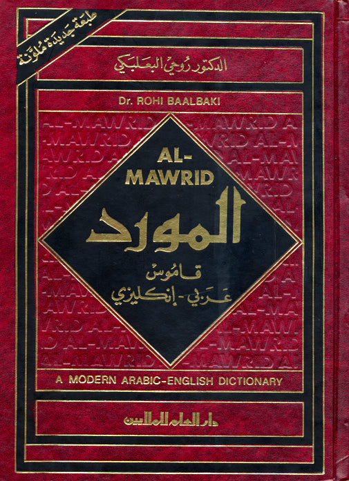Al-Mawrid (Arabic-English)