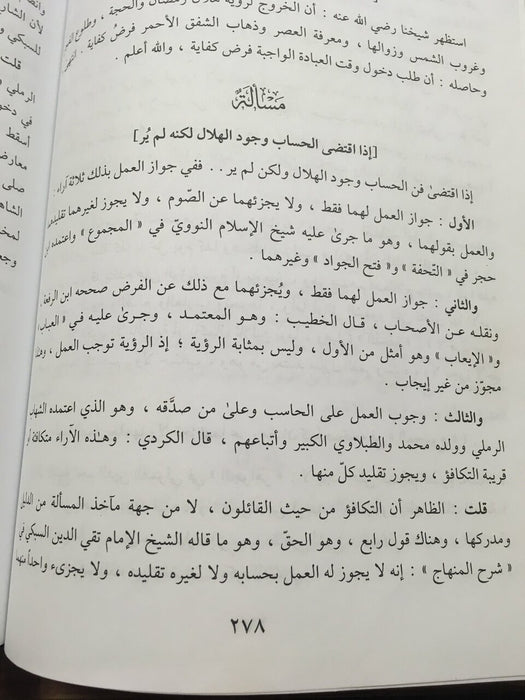 عمدة المفتي والمستفتي مجلدين|Umdat Al-Mufti Wal-Mustafti — The Islamic ...