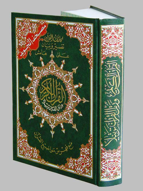 Mushaf al Tajweed Qur'an 14X20cm(Arabic)