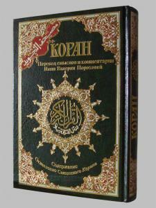 Tajweed Quran With meaning translation in Russian