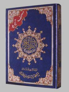 Tajweed Quran With meaning translation in Persian