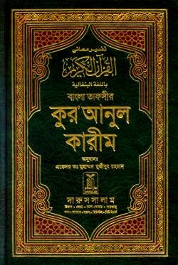 Interpretation of the Meanings of the Qur'an in the Bangla Lanugage with pakistani script