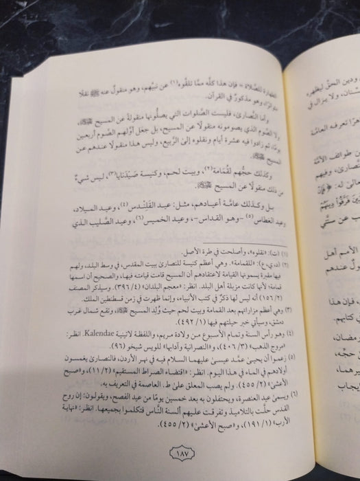 الجواب الصحيح لمن بدل دين المسيح | Al-Jawab Al-Sahih Liman Badala Deen Al-Maseeh