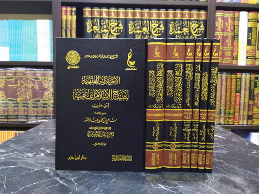 اثار شيخ الاسلام ابن تيمية المجموعة الرابعة 6 مجلدات | Athar Shaykh Al-Islam Ibn Taymiyyah (4)