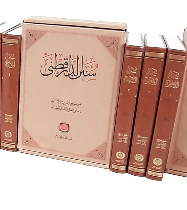 سنن الدارقطني 3 مجلدات|Sunan Al-Daaraqutni