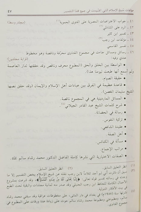 تفسير ابن تيمية|Tafsir Ibn Taymiyyah
