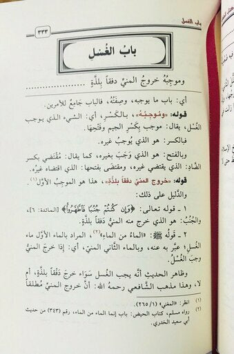 الشرح الممتع على زاد المستقنع 15 مجلد | Al-Sharh Al-Mumti