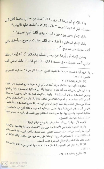 الزيادات الاصطلاحية عند الذهبي وابن حجر على ابن الصلاح|Al-Ziyaadaat Al-'Istilaahiyah 'Ind Al-Thahabi Wa-Ibn Hajar