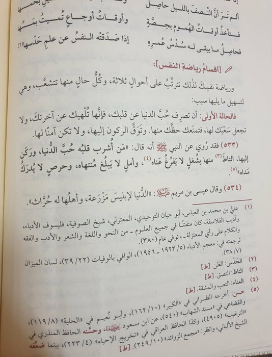 آداب الدين والدنيا|Adaab Al-Deen Wal-Dunya