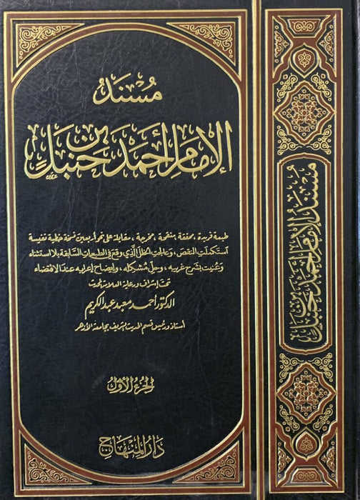 مسند الإمام أحمد ابن حنبل 15 مجلد|Musnad Al-Imam Ahmad