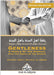 Gentleness O People of the Sunnah (2nd Edition)