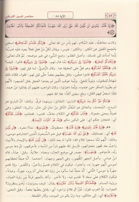 مختصر تفسير القرطبي|Mukhtasar Tafseer Al-Qurtubi 3 volumes