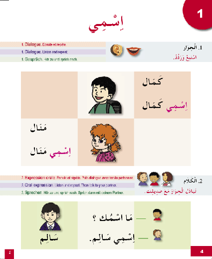 I Learn Arabic Multi Languages Level 1 Textbook