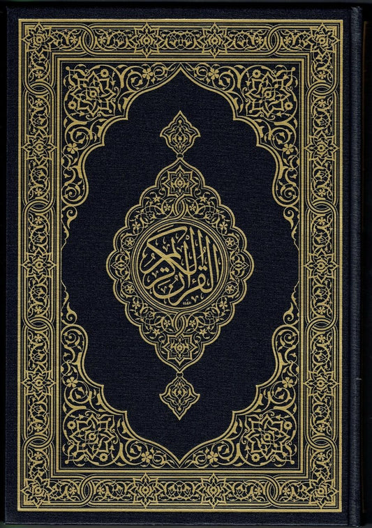 Mushaf Madinah - Al Quran Al-Kareem BY KING FAHAD PRINTING COMPLEX - Cream Paper - Large Size
