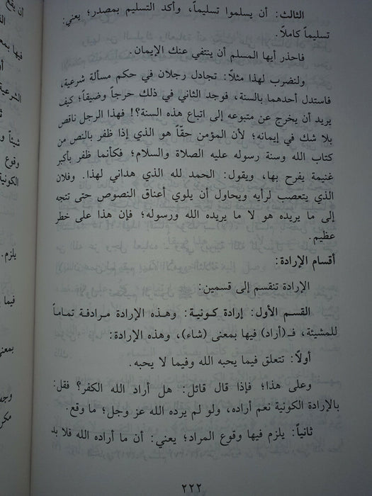 شرح العقيدة الواسطية|Sharh Al Aqidatul Wasittiyah