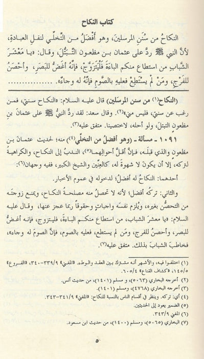 شرح الاصول الثلاثة|Sharh Al-Usool Al-Thalathah