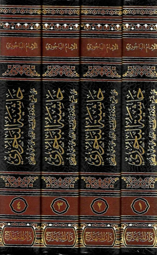 حاشية الباجوري على شرح ابن قاسم الغزي على متن أبي شجاع|Hashiyat Al-Baajuri