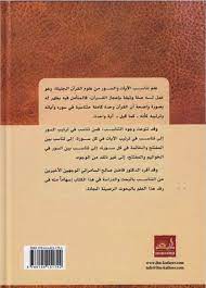 التناسب بين السور في المفتتح والخواتيم| Al-Tanaasb Bayn Al-Suar fi Al-Muftatih Wa Al-Khawatim