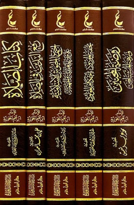 آثار الإمام ابن القيم الجوزية ـ المجموعة الرابعة | Athar Al-Imam Ibn Al-Qayyim (4)