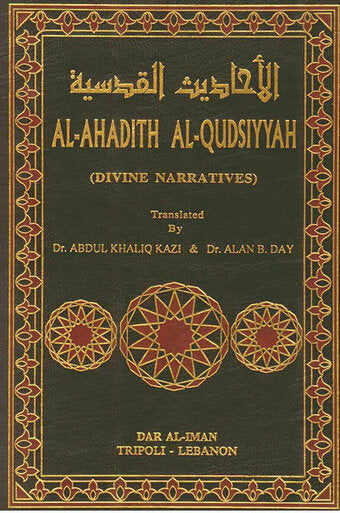 Al-Ahadith Al-Qudsiyyah - الأحاديث القدسية/عربي – إنكليزي