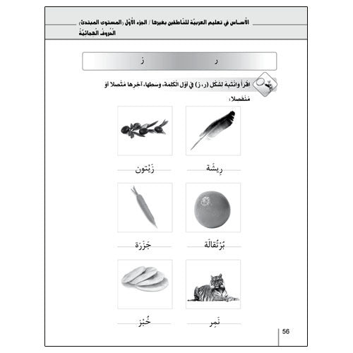 Al-Asas for Teaching Arabic to Non-Native Speakers: Part 1, Beginner Level (With MP3 CD) الأساس في تعليم العربية للناطقين بغيرها