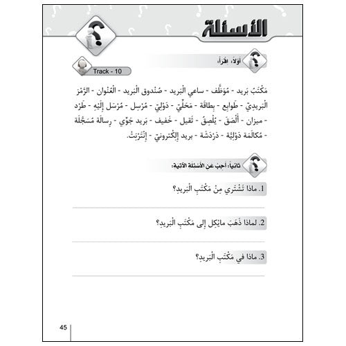 Al-Asas for Teaching Arabic to Non-Native Speakers: Part 2, Advanced Beginner Level (With MP3 CD) الأساس في تعليم العربية للناطقين بغيرها