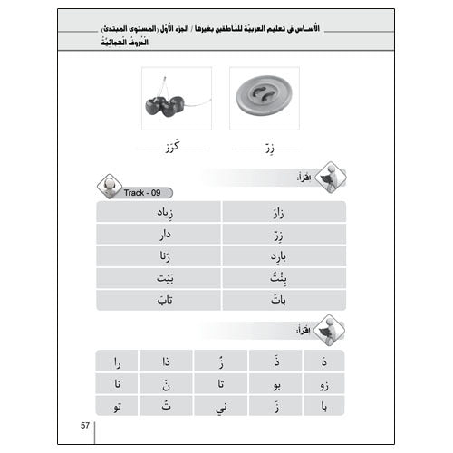 Al-Asas for Teaching Arabic to Non-Native Speakers: Part 1, Beginner Level (With MP3 CD) الأساس في تعليم العربية للناطقين بغيرها