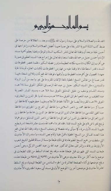 مسند الإمام أحمد ابن حنبل 15 مجلد|Musnad Al-Imam Ahmad