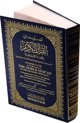 The Noble Qur'an (Pocket Size) - HB 8X12