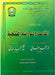 Noorani Qa'idah Fathiyyah Book Only