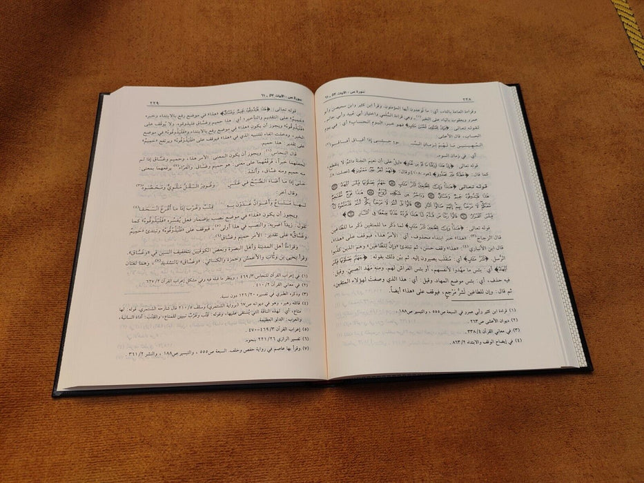 الجامع لأحكام القرآن 1/24 | Al-Jami Li-Ahkam Al-Quraan