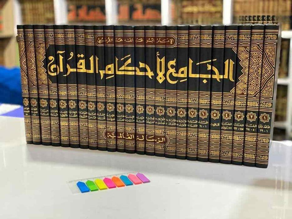 الجامع لأحكام القرآن 1/24 | Al-Jami Li-Ahkam Al-Quraan
