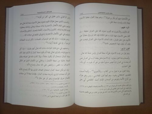 كتاب العرش الإمام الذهبي | Kitab Al-Arsh