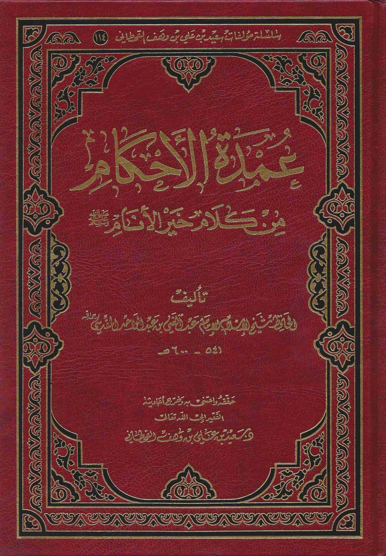 الحديث