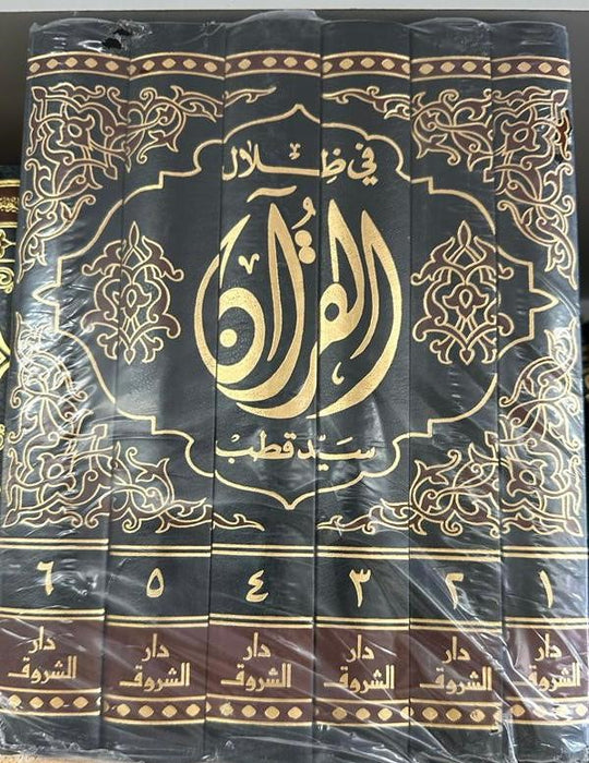 6 V في ظلال القران (التسخه الاصليه) | Fiy Dhilal Al-Qur'an
