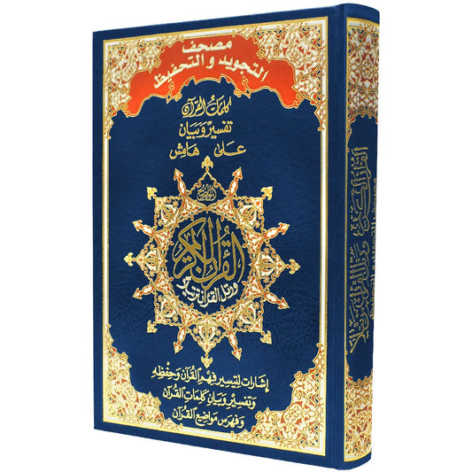 Tajweed & Memorization Quran ( with words meanings and topics index ), size: 17×24 cm   Dar al Marifa